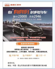 江蘇鑫基匯 昆山網(wǎng)約車(chē)司機(jī)的第一選擇，開(kāi)啟網(wǎng)絡(luò)預(yù)約出租汽車(chē)新時(shí)代